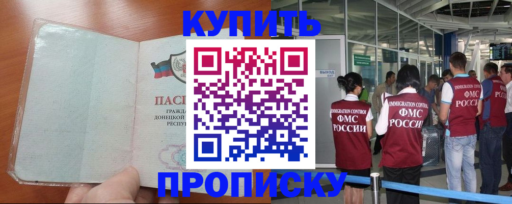 прописка регистрация в Свободном